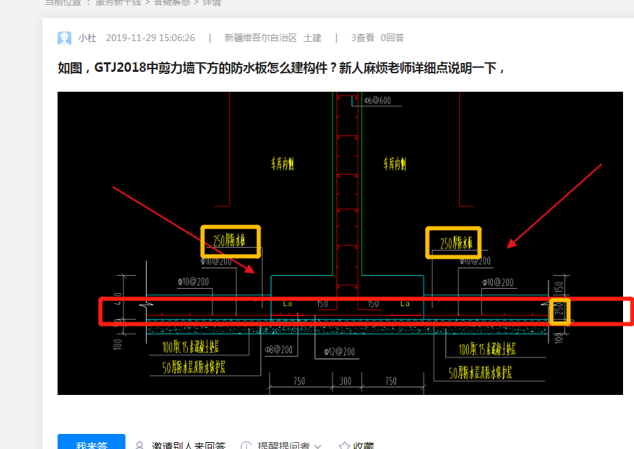 如图gtj2018中剪力墙下方的防水板怎么建构件新人麻烦老师详细点说明