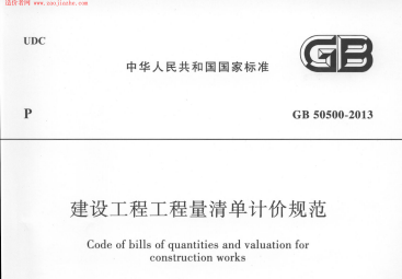 清單計價規(guī)范