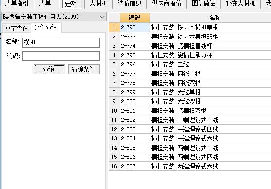 角鋼