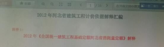 河北2012定額