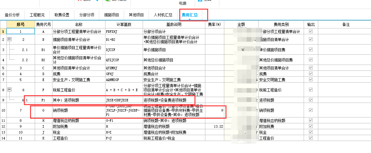廣聯(lián)達計價