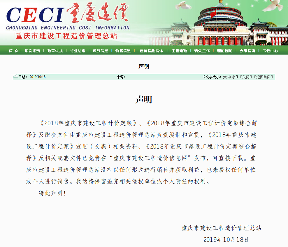 重慶2018定額