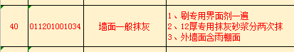 墻面一般抹灰