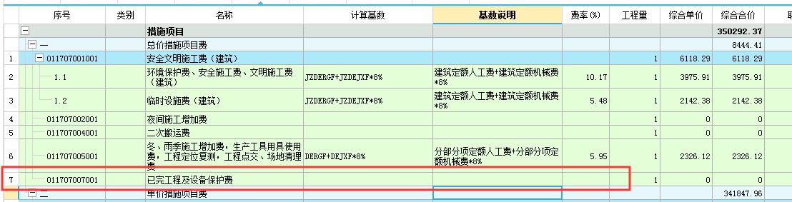 取費(fèi)基數(shù)