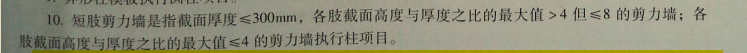 短肢剪力墻