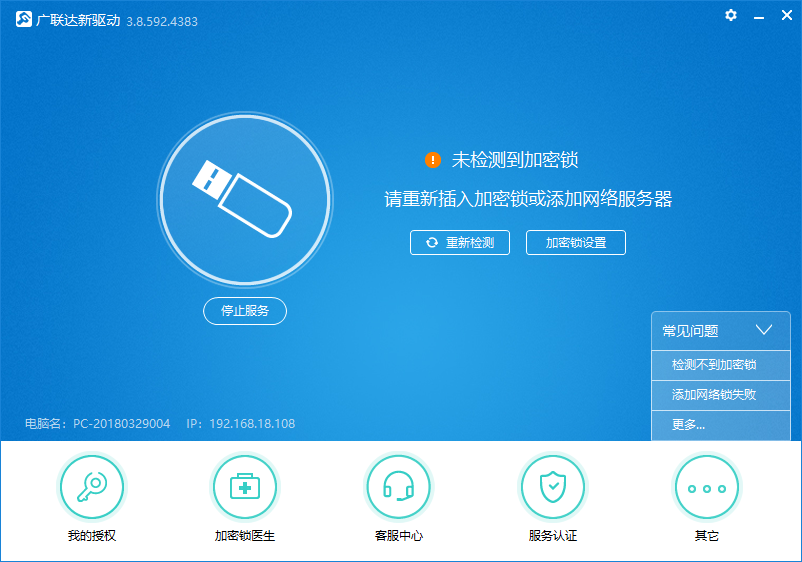 加密鎖