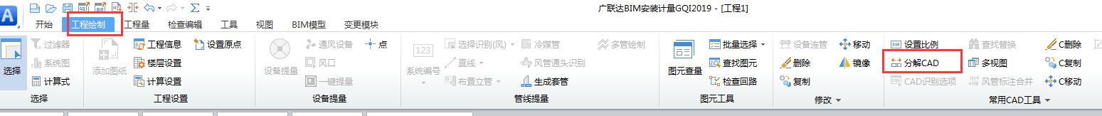 廣聯(lián)達(dá)安裝