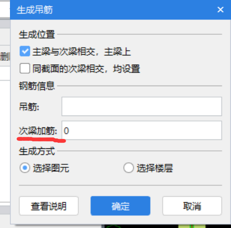 次梁加筋