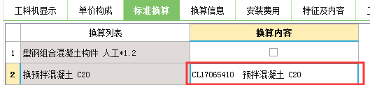 標準換算
