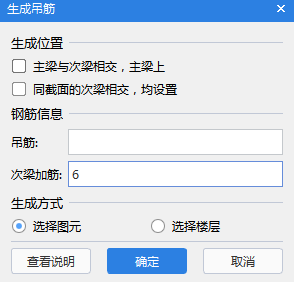 次梁加筋
