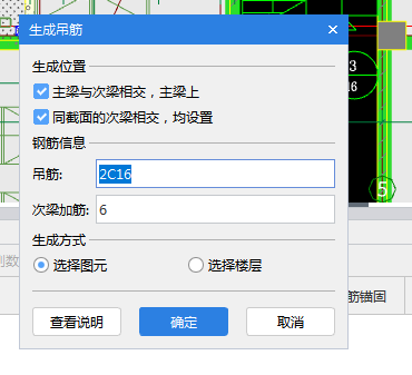 次梁加筋