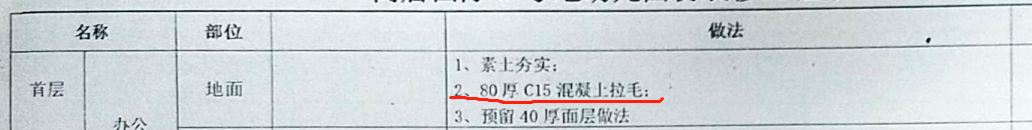地面做法