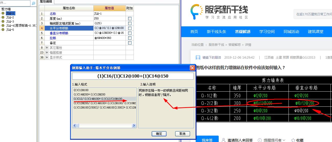 剪力墻鋼筋