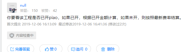 后結算