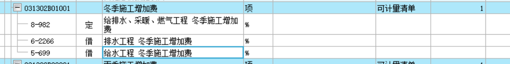 冬季施工增加費