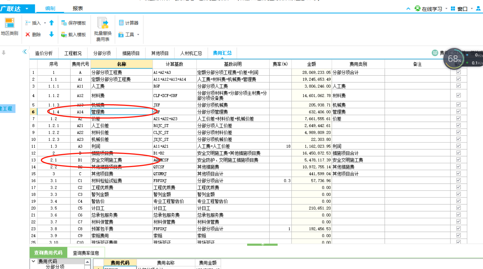 安全文明施工費(fèi)