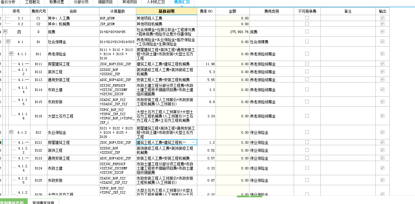 費用匯總