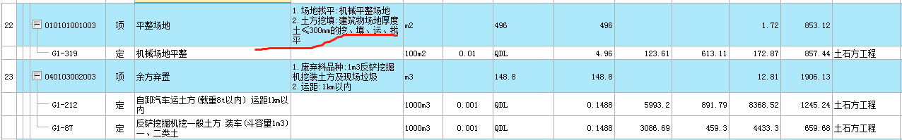 土方