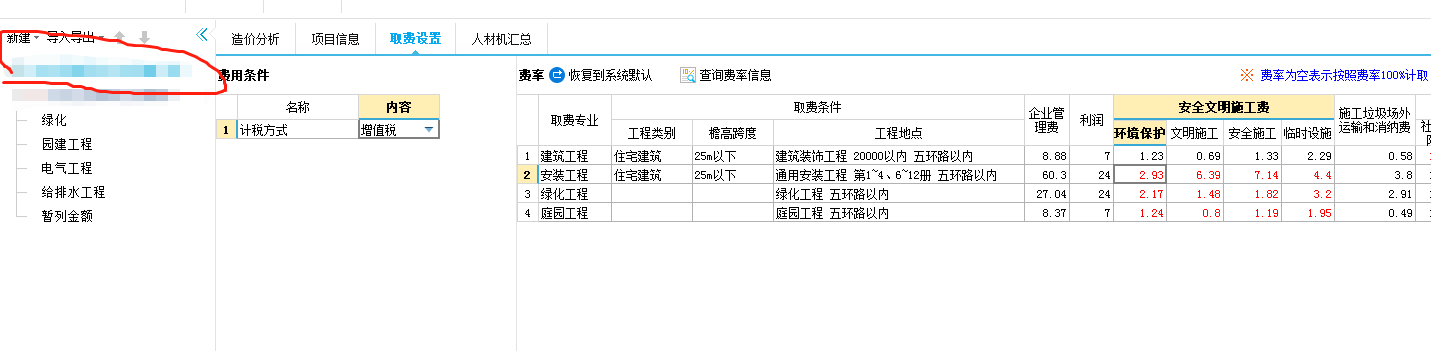 安全文明施工費