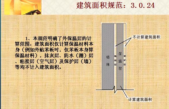 保温层计算建筑面积6.jpg