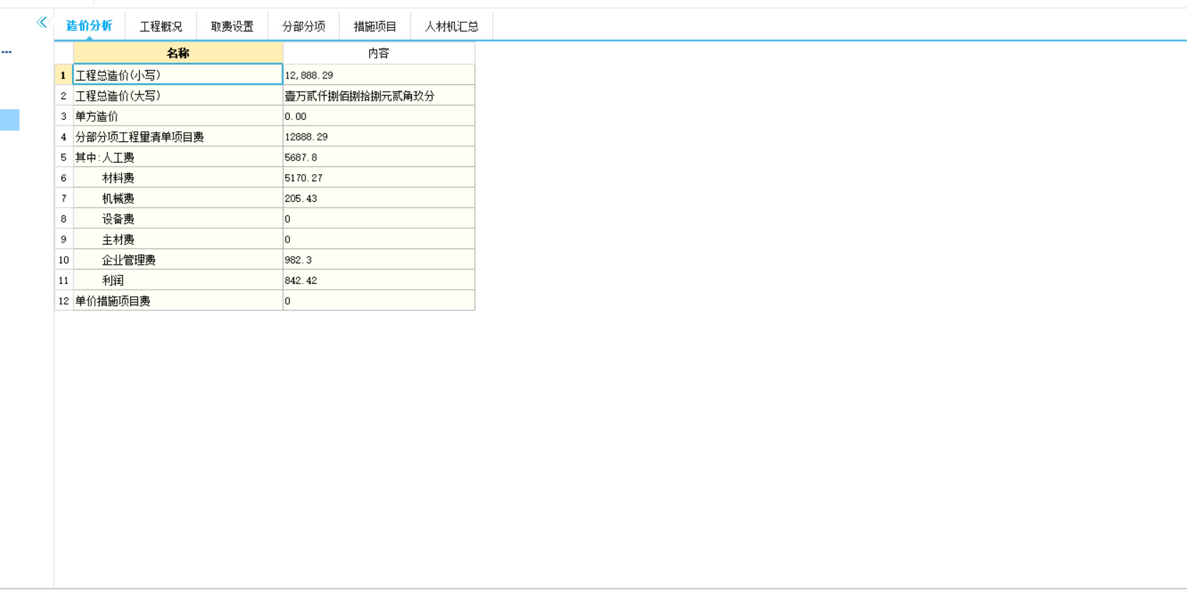三材