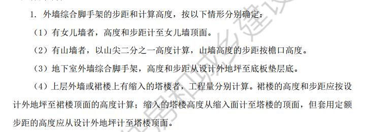 綜合腳手架