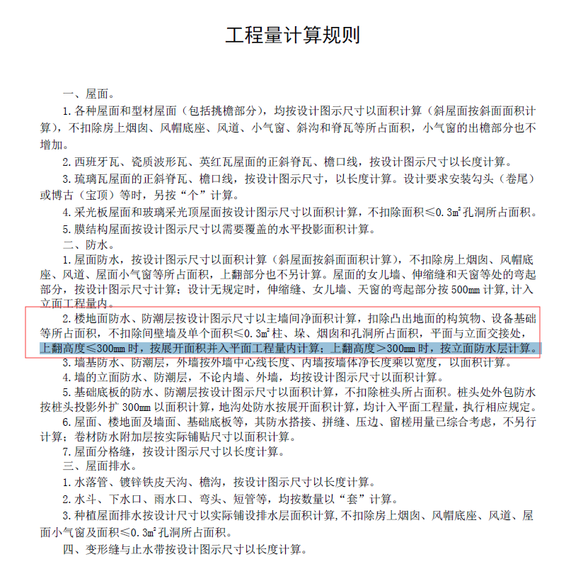 關于防水