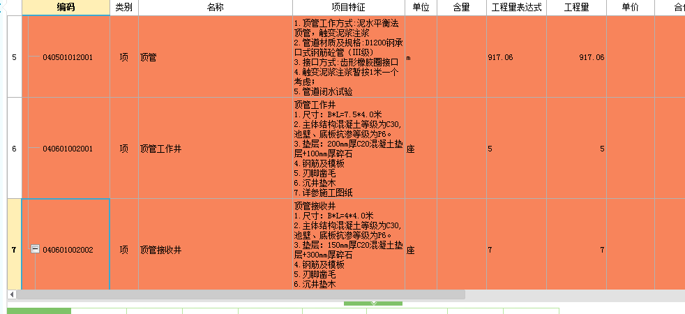 18市政定額