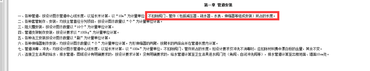管道工程量