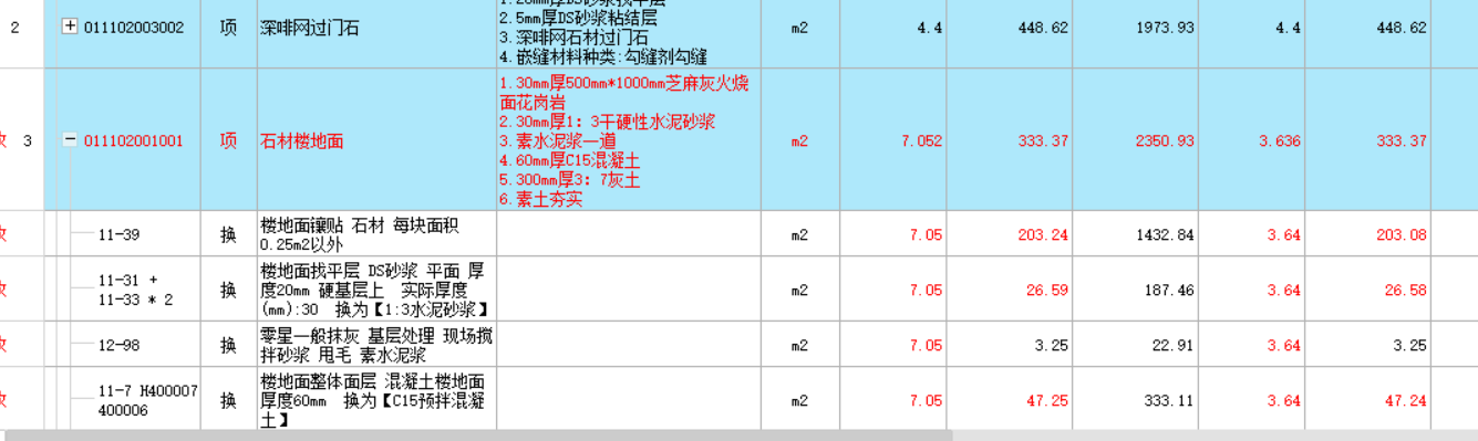 石材臺階面