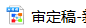 費率