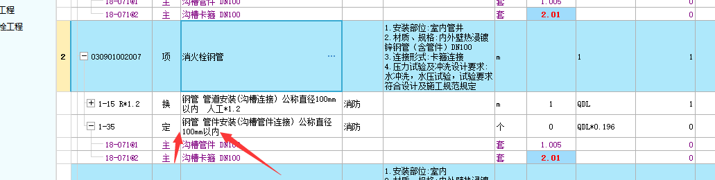 管件