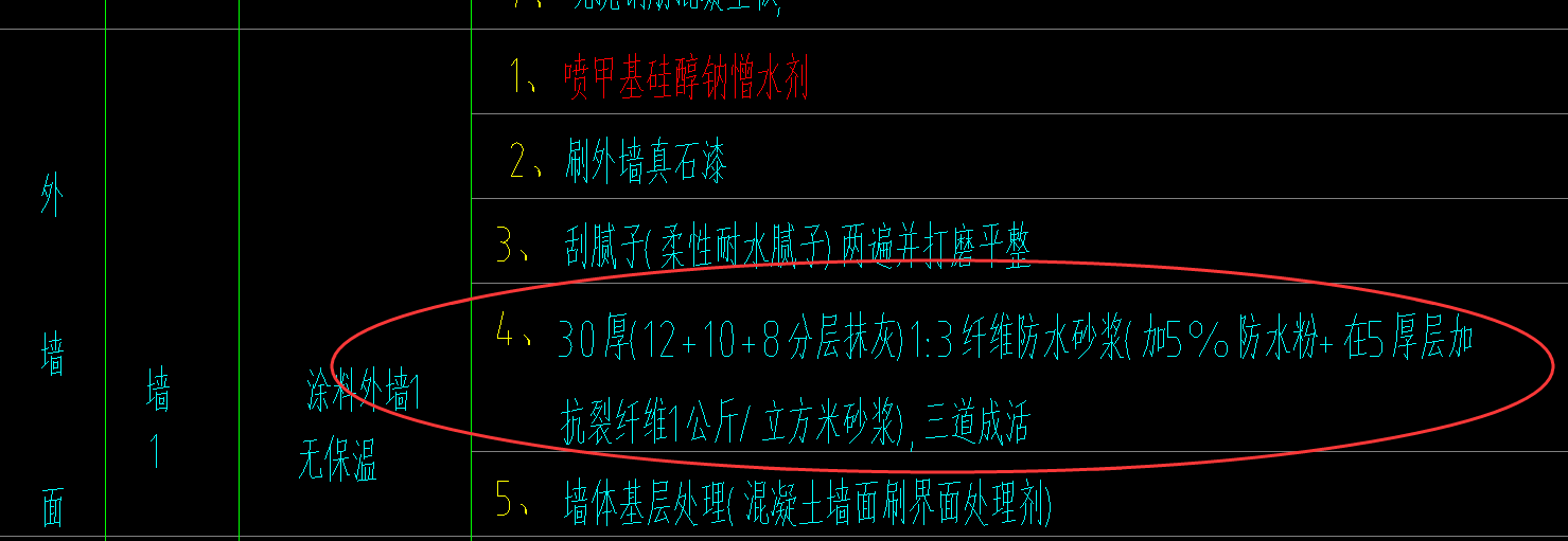 外墻