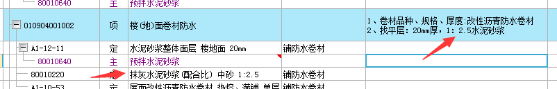 水泥砂漿找平