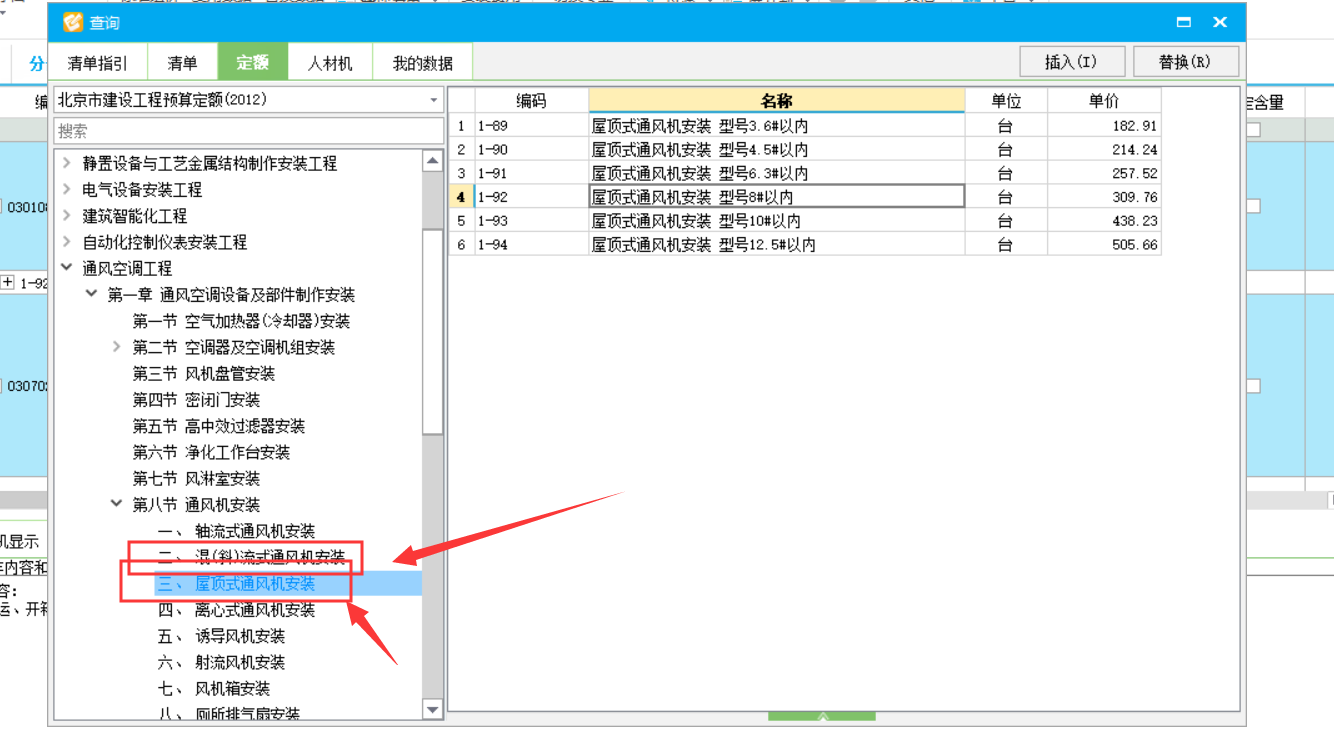 套什么定額