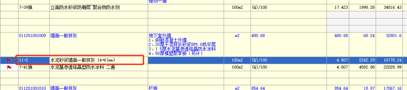 漏項