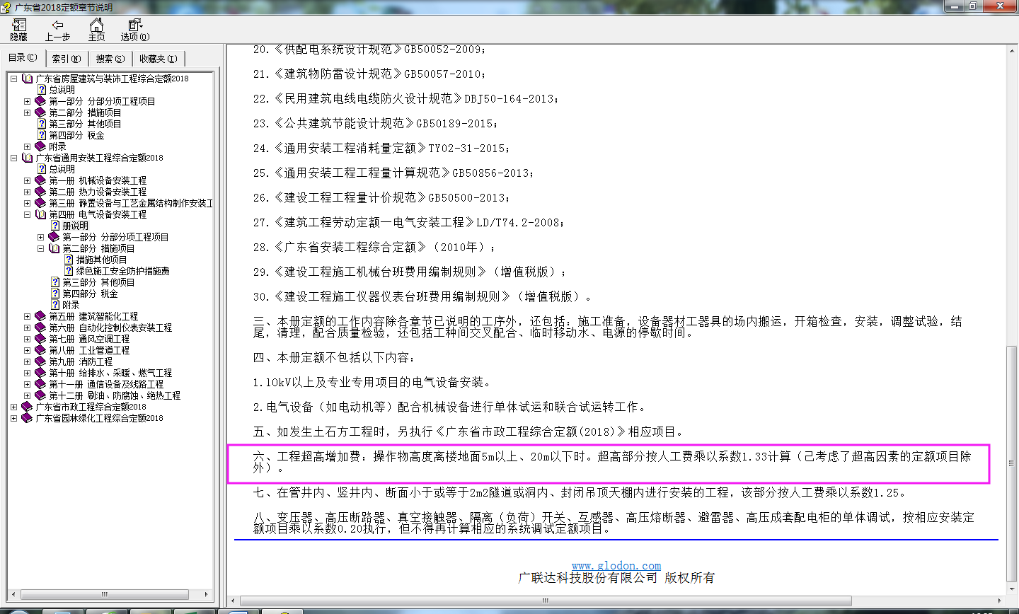 敷設(shè)