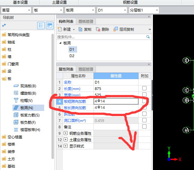 板洞口加筋