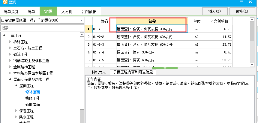 修繕定額