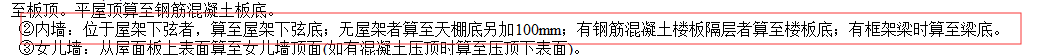 內墻高度