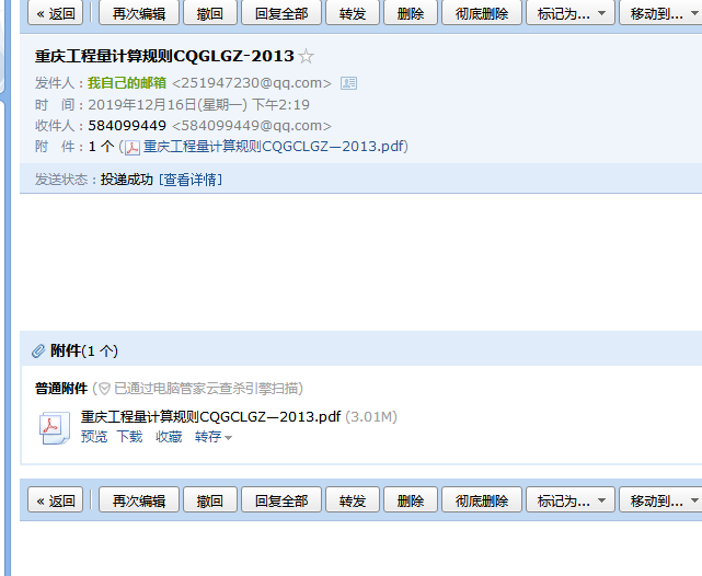《重慶市建設工程工程量計算規則》