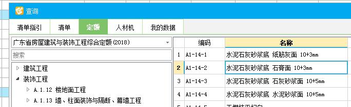 天棚抹灰