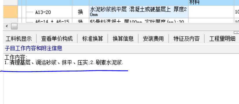 找平層