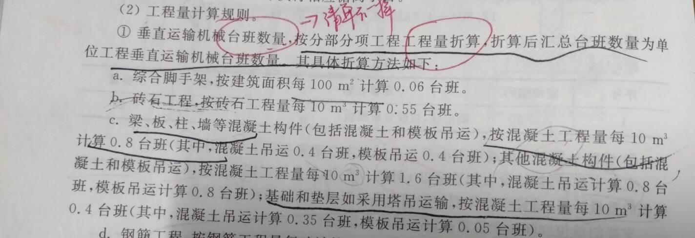 臺班數(shù)