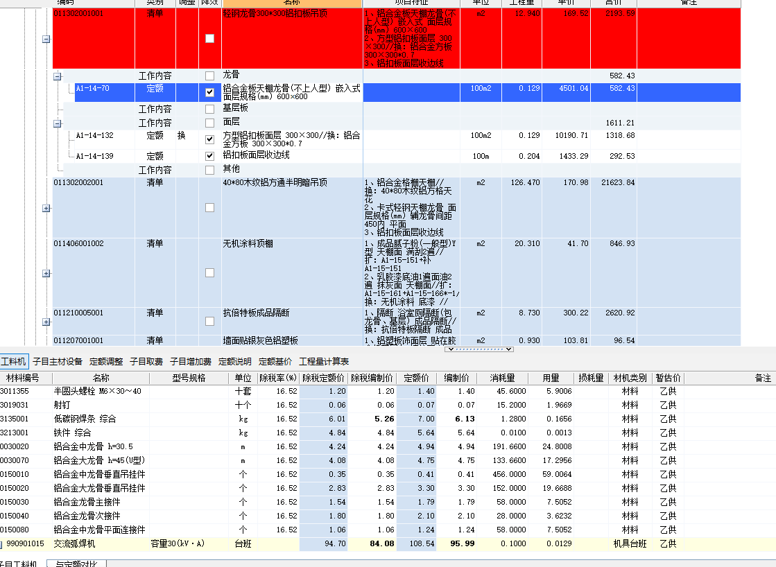 龍骨