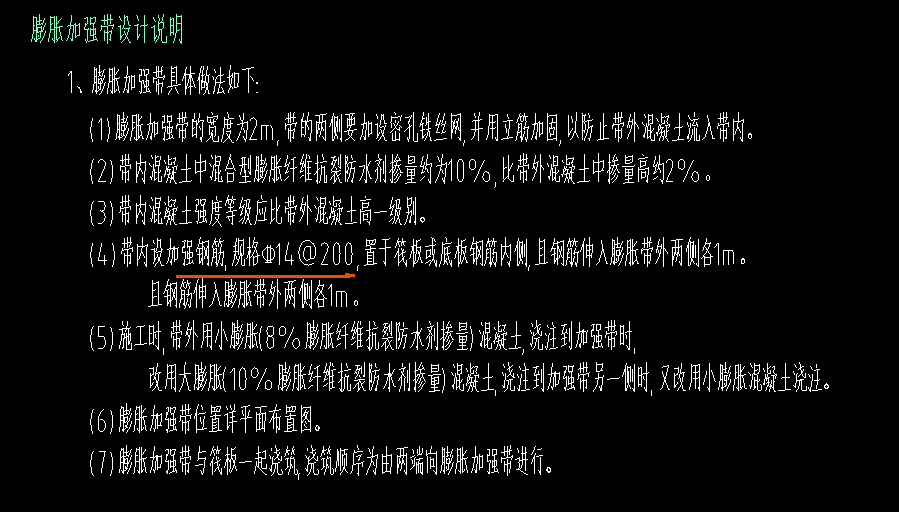 后澆帶