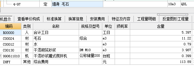 墻身
