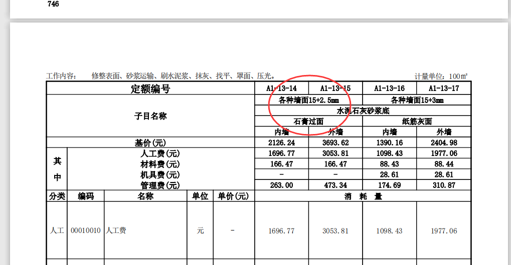 抹灰