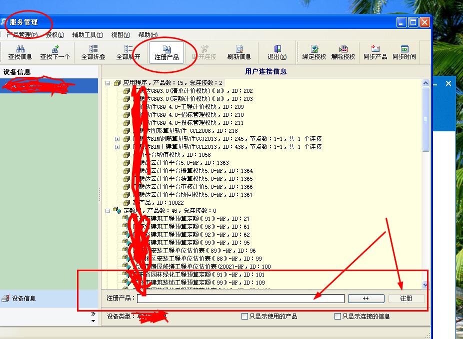 計價軟件