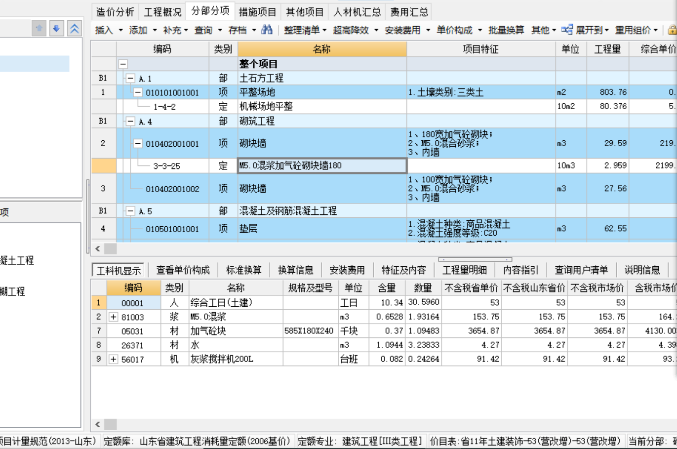 預拌砂漿
